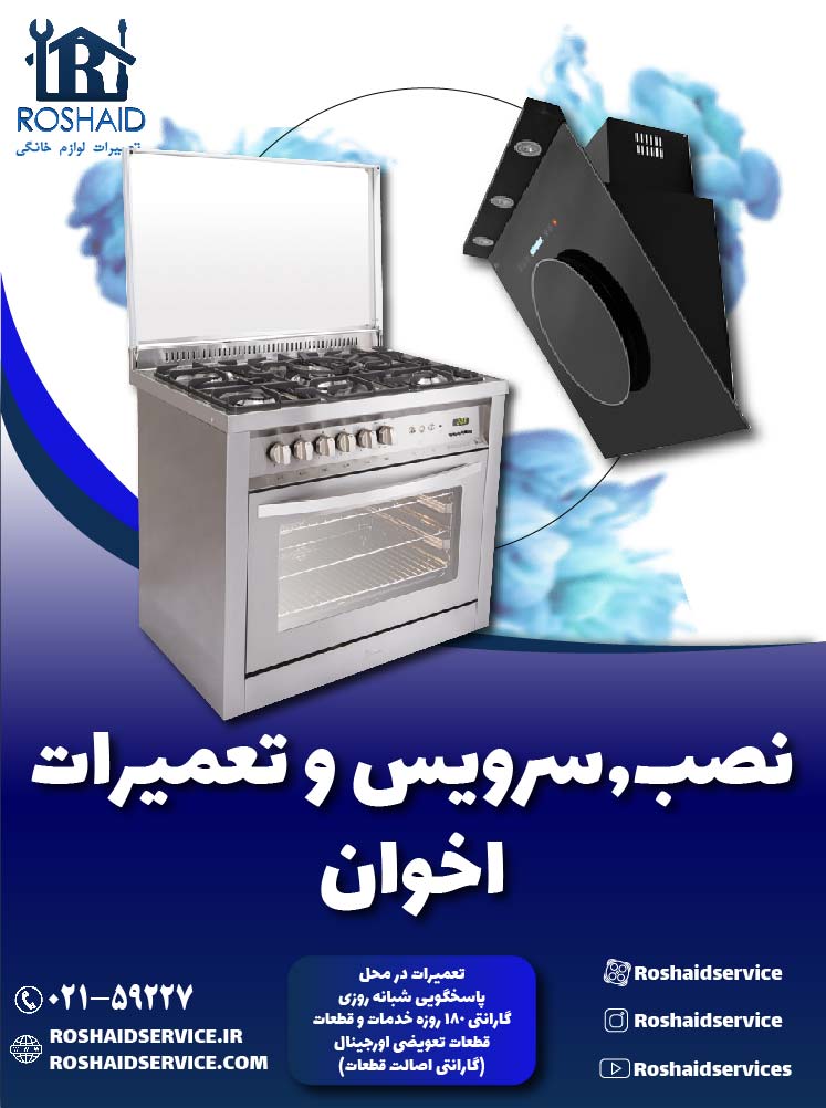 تعمیرات اخوان